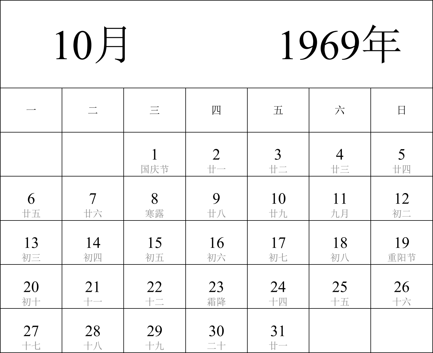 日历表1969年日历 中文版 纵向排版 周一开始 带农历